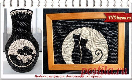 Поделки из фасоли для декора интерьера » Дизайн & Декор своими руками