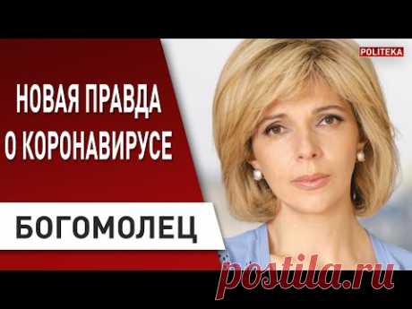 Богомолец развеяла мифы о коронавирусе и предупредила украинцев...