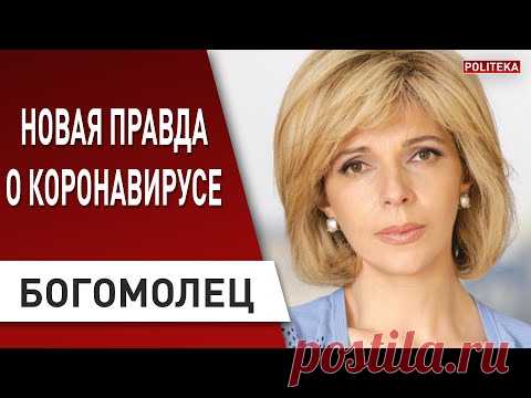 Богомолец развеяла мифы о коронавирусе и предупредила украинцев...