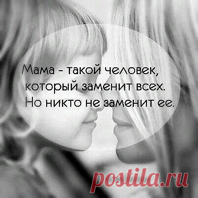 о маме