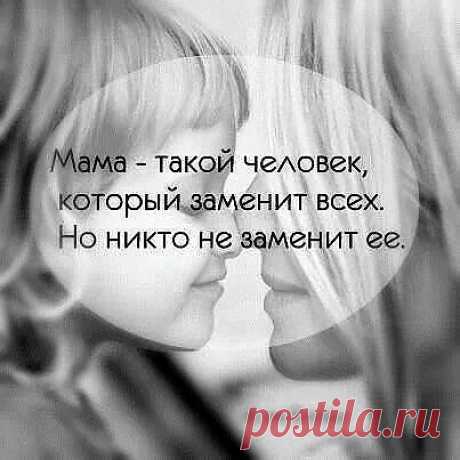 о маме