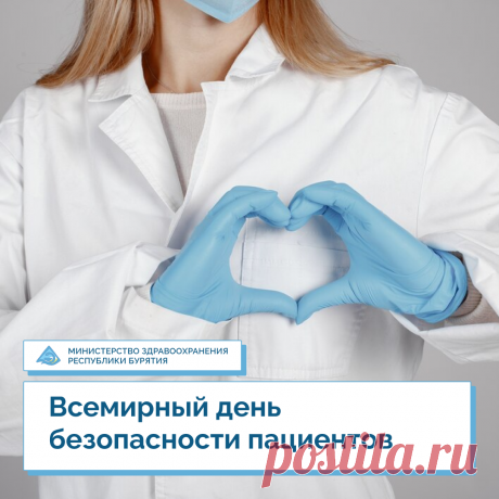 Безопасность пациентов — основополагающий принцип оказания медицинской помощи. Каждый вид, форма и условия оказания медицинской помощи сопровождаются определенными рисками для пациентов.
