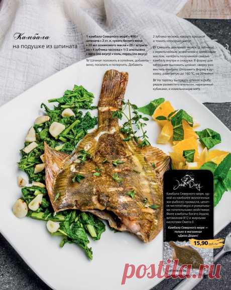 Камбала на подушке из шпината