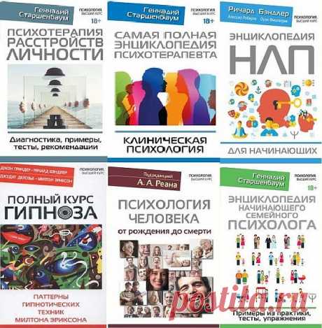 Психология. Высший курс в 25 книгах (2015-2024) PDF, DJVU, FB2 Книги серии "Психология. Высший курс" отличает максимальная полнота раскрытия титульной темы. Это шедевры большой науки, открывающие завесу тайн перед феноменом человеческой личности, гармонично сочетая в себе занимательность, содержательность и актуальность. Книги этой серии сразу