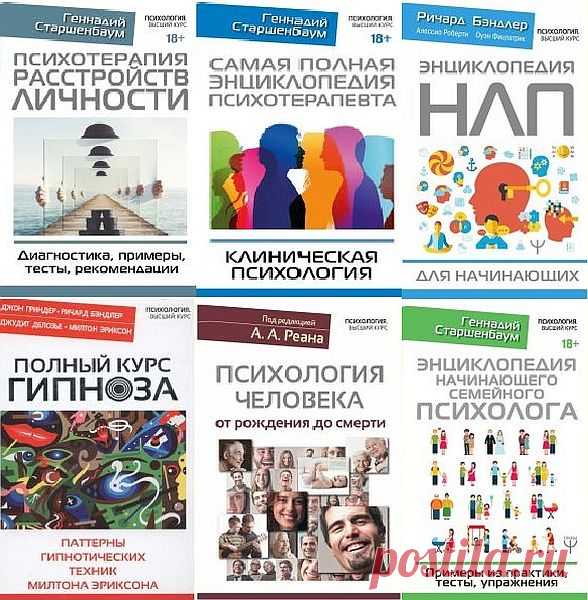 Психология. Высший курс в 25 книгах (2015-2024) PDF, DJVU, FB2 Книги серии 
