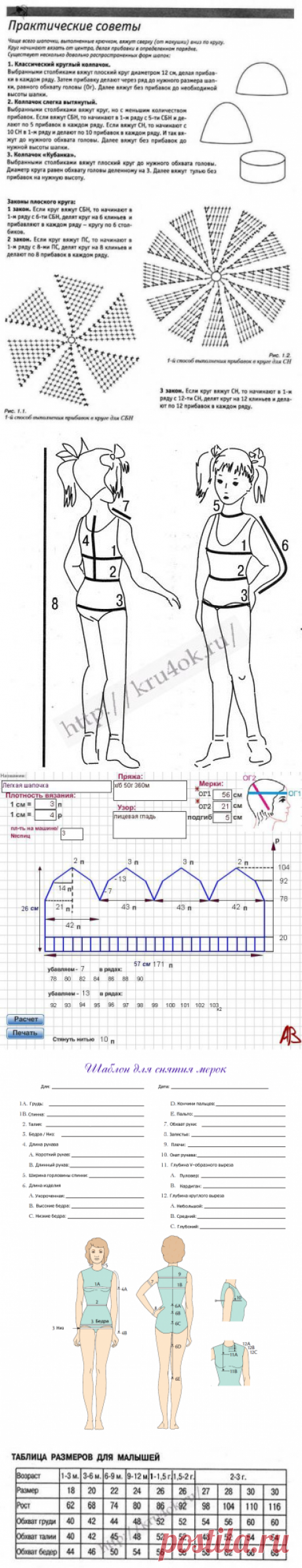 таблицы размеров | Записи в рубрике таблицы размеров | Дневник yaskrava zirka