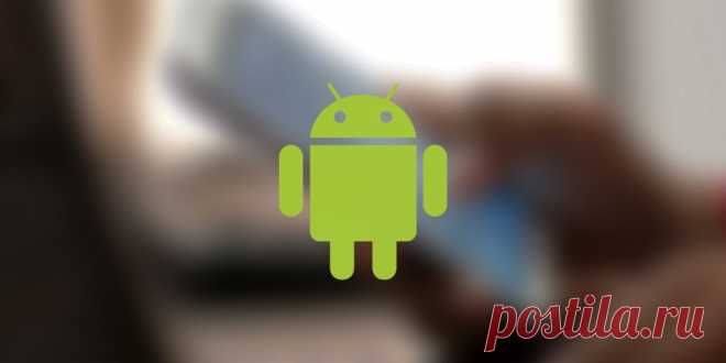 5 быстрых способов освободить дополнительное место в Android Рано или поздно свободное место в любом смартфоне походит к концу. В этом случае следует уничтожить весь мусор, чтобы очистить память устройства. Не забудьте про несколько секретных мест, куда обязательно следует заглянуть в процессе уборки.