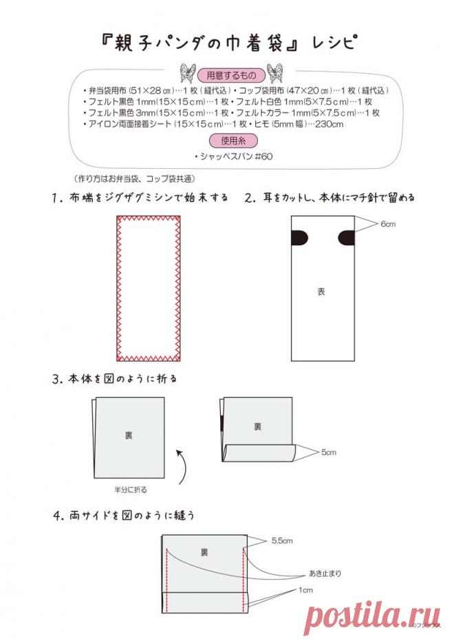 親子パンダの巾着袋 | 入園・入学 | 手づくりレシピ | そーいんぐ.com
