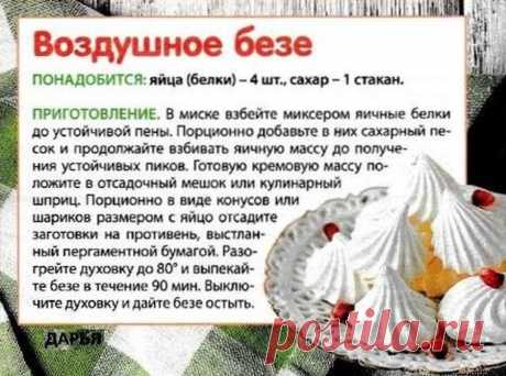 Воздушное безе