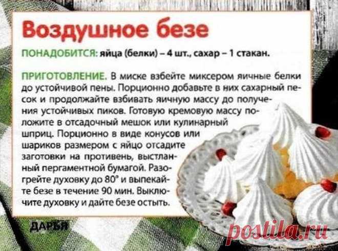 Воздушное безе