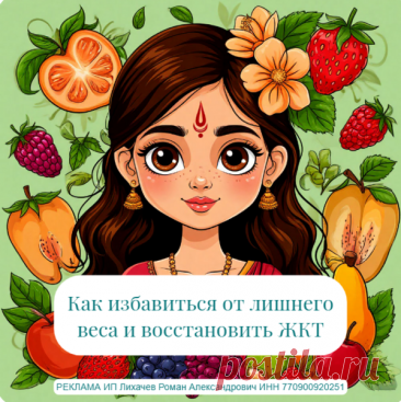 Как избавиться от лишнего веса и восстановить ЖКТ . Роман  Лихачев - КРАСОТА - КРАСОТА И ЗДОРОВЬЕ - Каталог Курсов и Тренингов - Персональный сайт