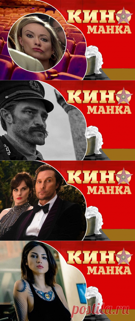 Топ 10 самых ожидаемых фильмов 2020 года по версии КиноМанки | КиноМанка | Яндекс Дзен
Дело Ричарда Джуэлла
В основе этой работы Клинта Иствуда лежит реальная история простого уборщика из Атланты, который во время проведения Олимпийских игр обнаружил заложенную бомбу. Несмотря на то, что герой успел предупредить об опасности и спасти людей, его превратили в главного подозреваемого.

Фильм уже получил много положительных отзывов от критиков, а актёров ожидают престижные премии.