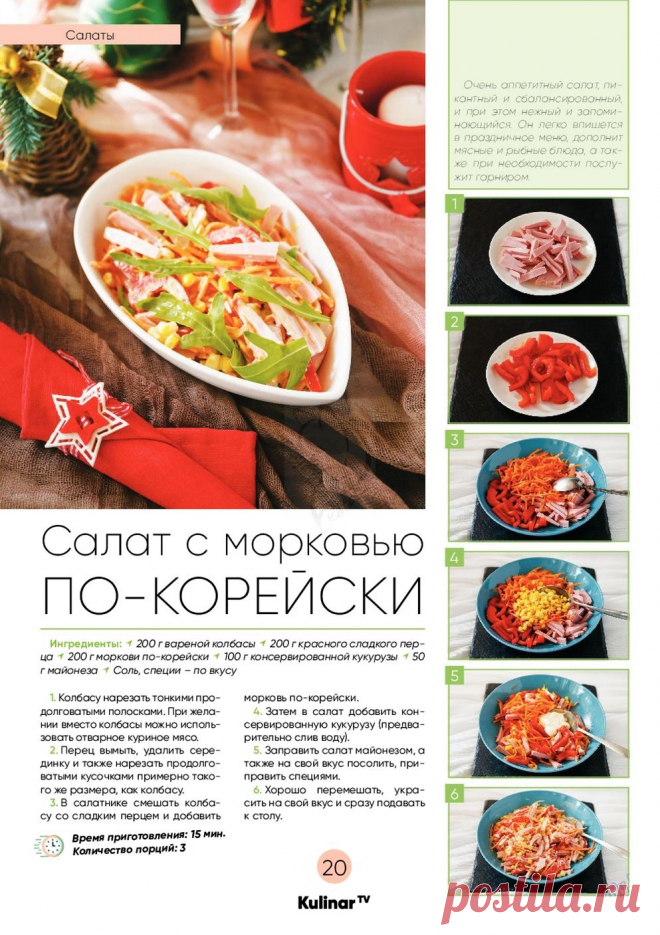 Салат с морковью по-корейски