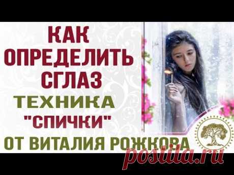 Как определить порчу. РАССКАЖУТ обыкновенные СПИЧКИ - как определить порчу