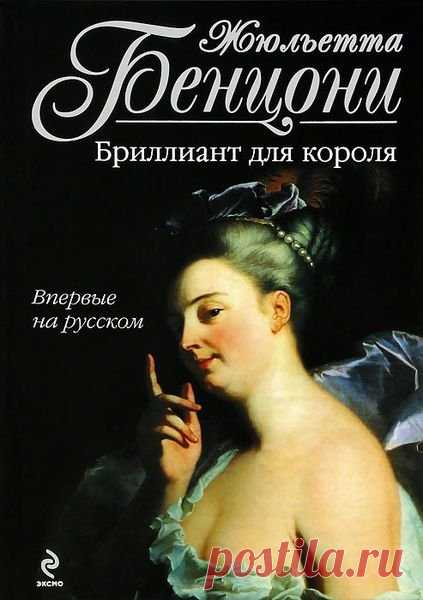 Жюльетта Бенцони в 90 книгах (1988-2016) FB2 Прилежная «ученица» Александра Дюма – Жюльетта Бенцони – настоящий мастер головокружительного сюжета. Соберите коллекцию её бесподобных романов, исполненных мистическими совпадениями, роковыми развязками и бесконечными любовными приключениями! Секрет успеха её книг кроется в уникальной способности