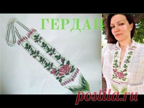 Гердан без станка в технике ндебеле.