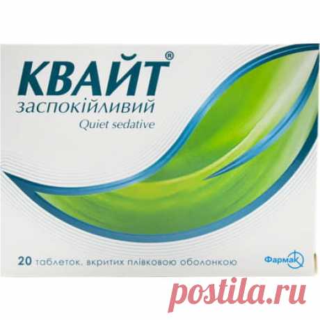 Квайт Успокоительный таблетки покрытые пленочной ооболочкой 2 блистера по 10 шт (4823002240405) Фармак (Украина) - инструкция, купить по низкой цене в Украине | Аналоги, отзывы - Аптека 9-1-1