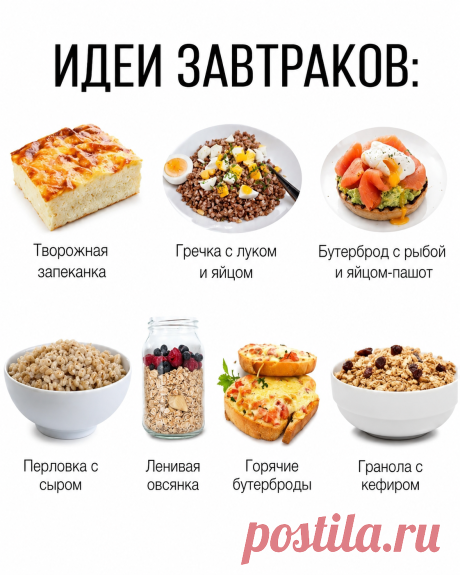 Завтраки для женщин: идеи вкусных вариантов на каждый день недели Завтрак — один из самых важных приёмов пищи. Он должен заряжать энергией на первую половину дня, помогать кишечнику включиться в работу и настраивать организм на нормальный обмен веществ до самого...