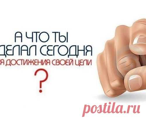 Достижение Цели