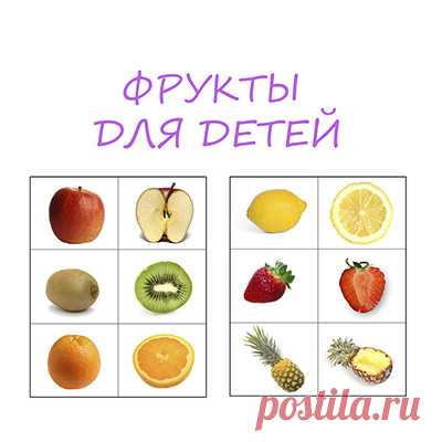 Фрукты картинки для детей - Поделки с детьми | Деткиподелки