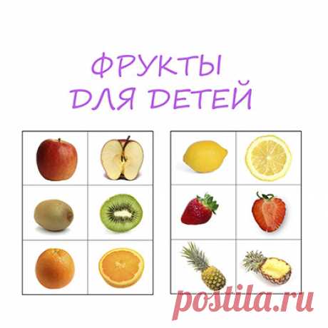 Фрукты картинки для детей - Поделки с детьми | Деткиподелки