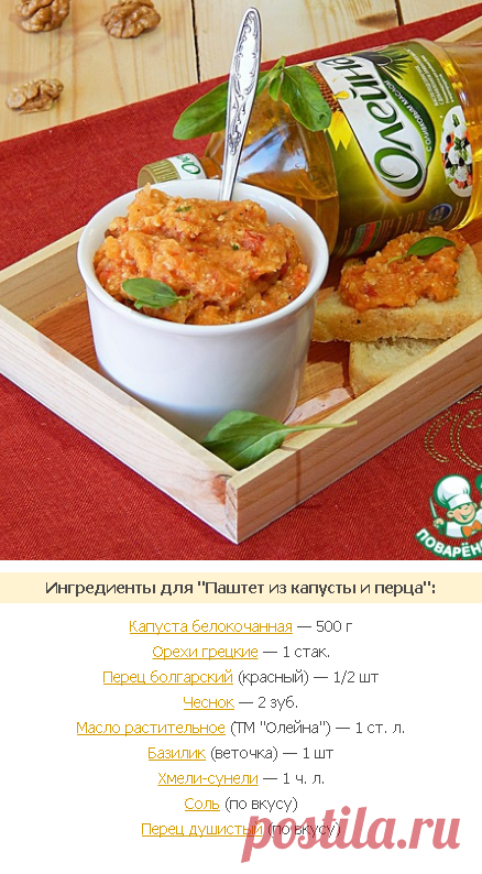 Паштет из капусты и перца