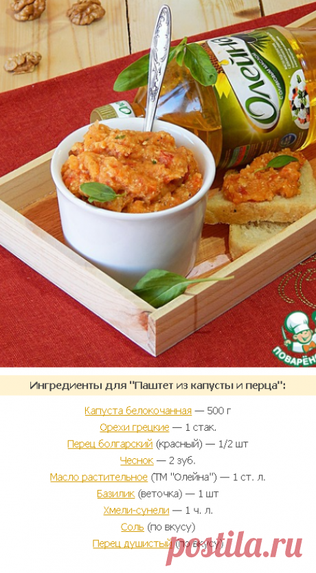 Паштет из капусты и перца