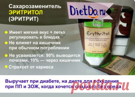 Эритритол: что это такое, польза и вред, отзывы врачей и где купить