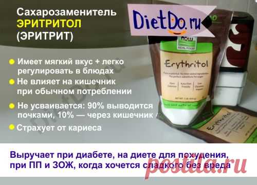 Эритритол: что это такое, польза и вред, отзывы врачей и где купить