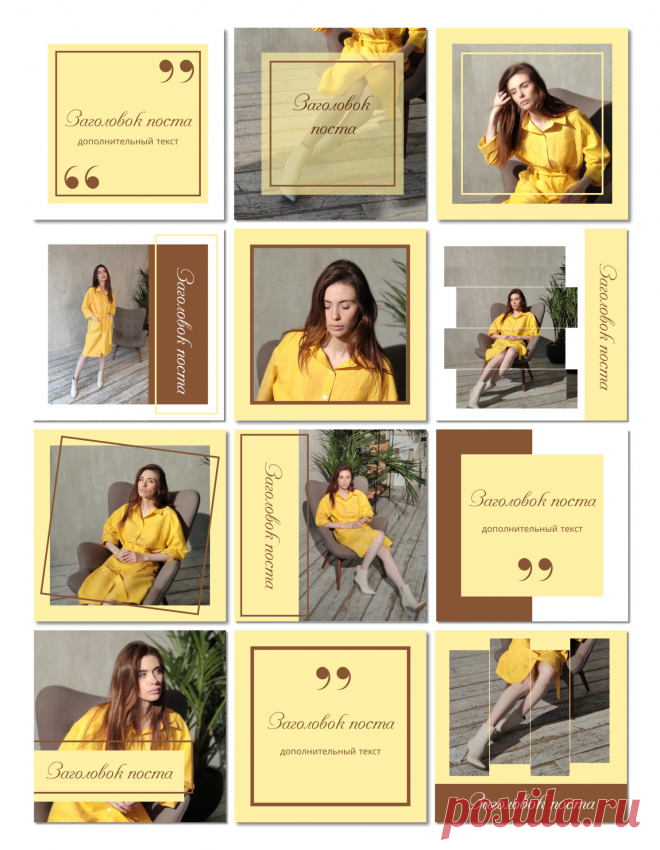 Шаблоны для красивого оформления Instagram Yellow Beauty 2