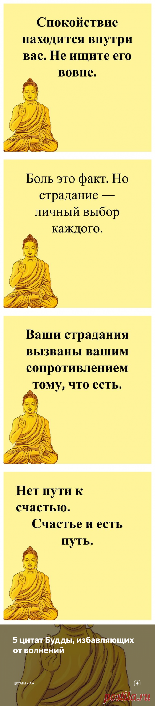 5 цитат Будды, избавляющих от волнений | Цитаты К.А.А | Яндекс Дзен