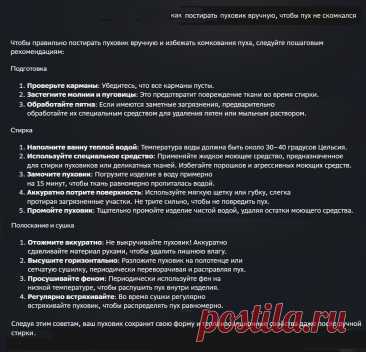 Как постирать пуховик вручную, чтобы пух не скомкался