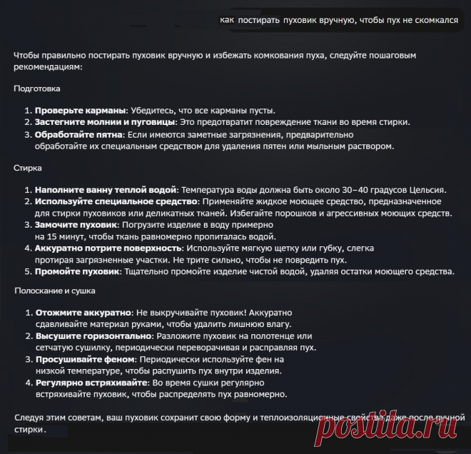 Как постирать пуховик вручную, чтобы пух не скомкался