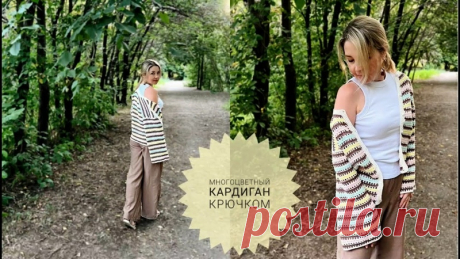 Кардиган крючком

Видео МК https://youtu.be/U1sYkjt-6pQ