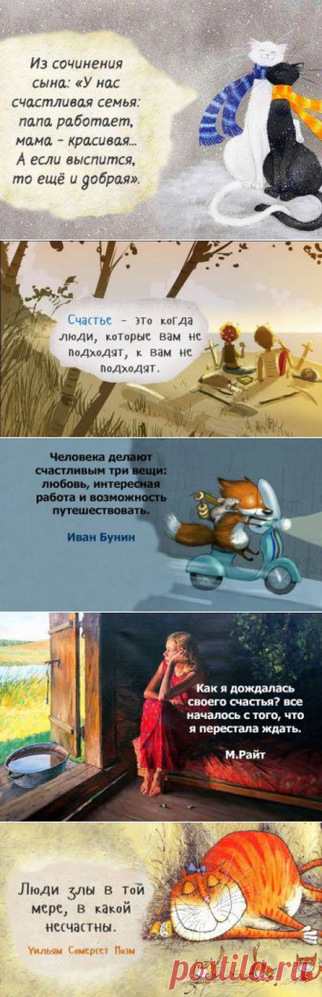 18 открыток про счастье | Полезные советы