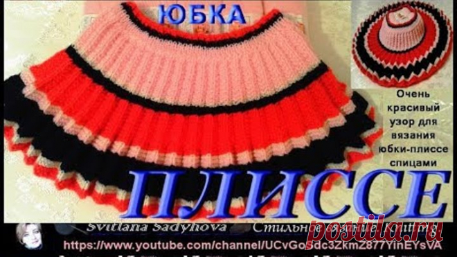 Юбка Плиссе (Гафре). Вяжем узором Плиссе круговыми спицами по кругу. Юбочка-плиссе спицами.Knitting.