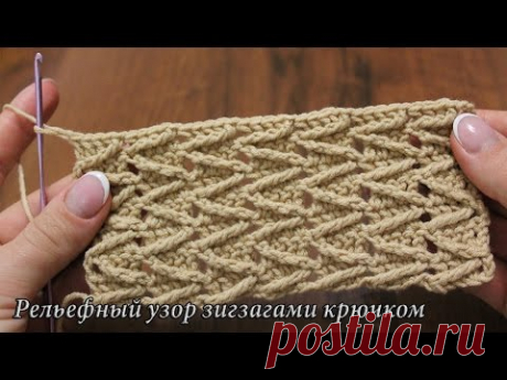Рельефный узор крючком зигзагами видео