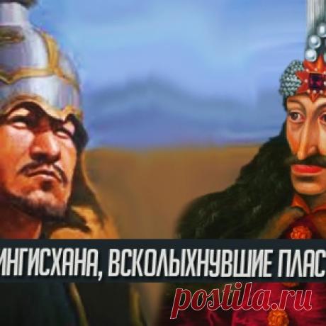 10 выдающихся потомков Чингисхана: куда приводят гены