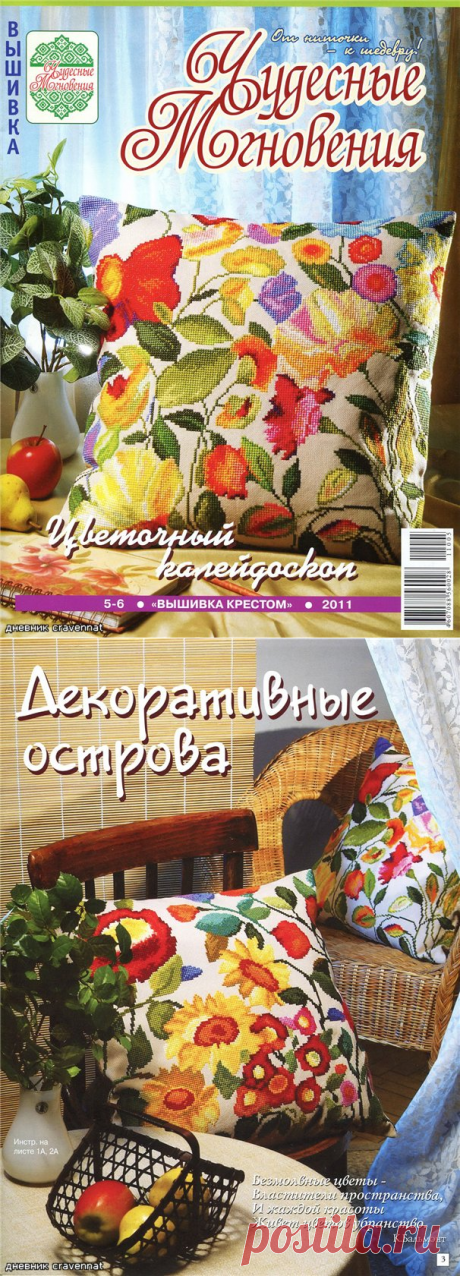 Великолепные вышитые подушки