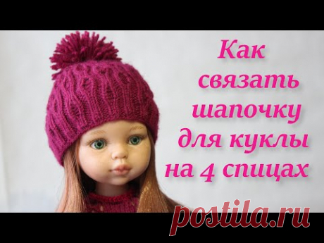 КАК СВЯЗАТЬ ШАПКУ ДЛЯ КУКЛЫ НА 4 СПИЦАХ