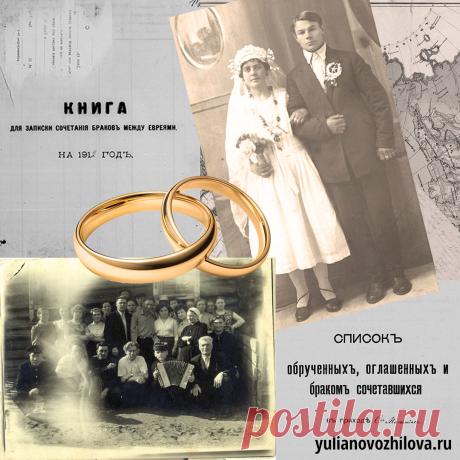 Любовные истории в родословной книге - Как написать историю своей семьи?
https://yulianovozhilova.ru/love/