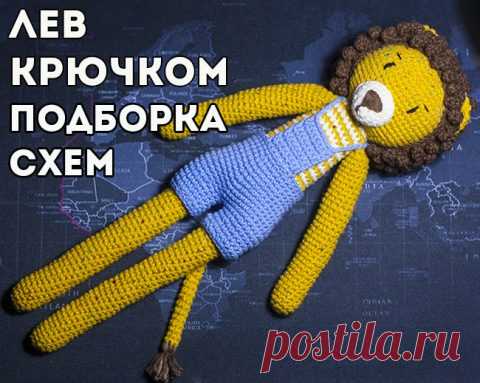 Вязаные игрушки крючком со схемами и описанием. Более 230 схем вязаных игрушек бесплатно.