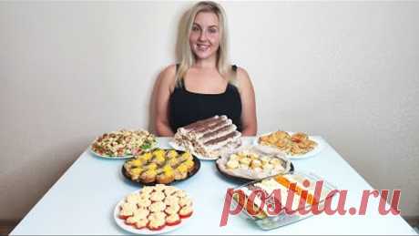 НОВОГОДНЕЕ МЕНЮ 2021. БЮДЖЕТНЫЙ СТОЛ ИЗ 7 БЛЮД ЗА 1500 р! 2 ЧАСА И ВКУСНЫЙ СТОЛ ГОТОВ!