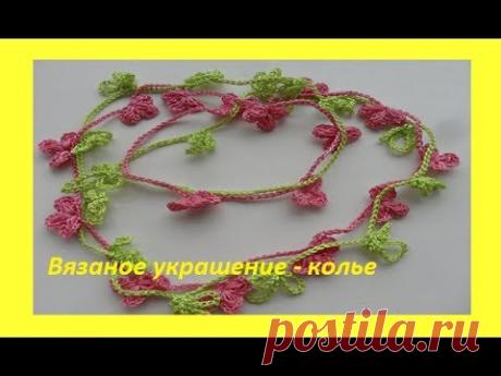 Вязаное украшение - колье крючком.How to crochet a decoration (узор # 114)