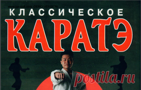 Масутацу Ояма - Классическое каратэ.pdf