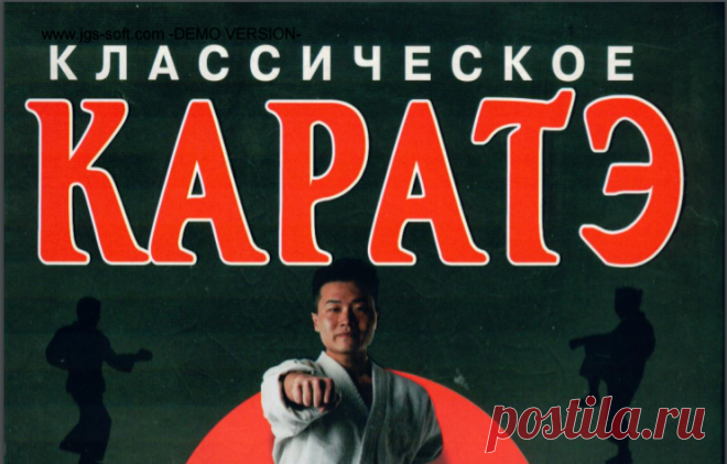Масутацу Ояма - Классическое каратэ.pdf