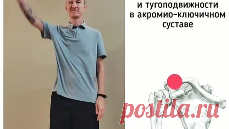 Болит плечо Посмотрите это видео