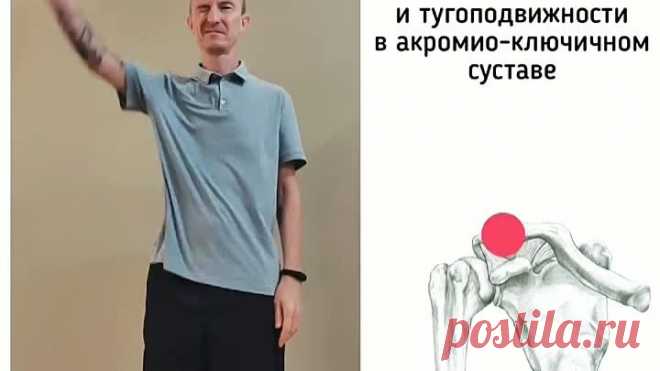 Болит плечо Посмотрите это видео