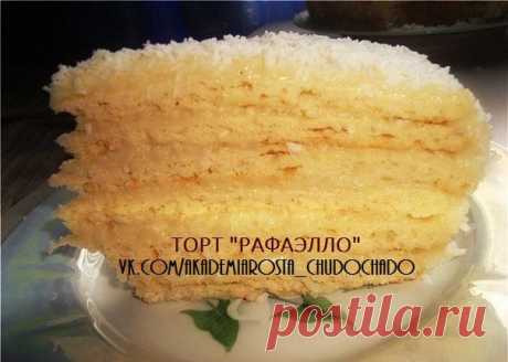 Торт  Рафаэлло / Царский пир