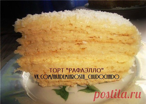 Торт  Рафаэлло / Царский пир